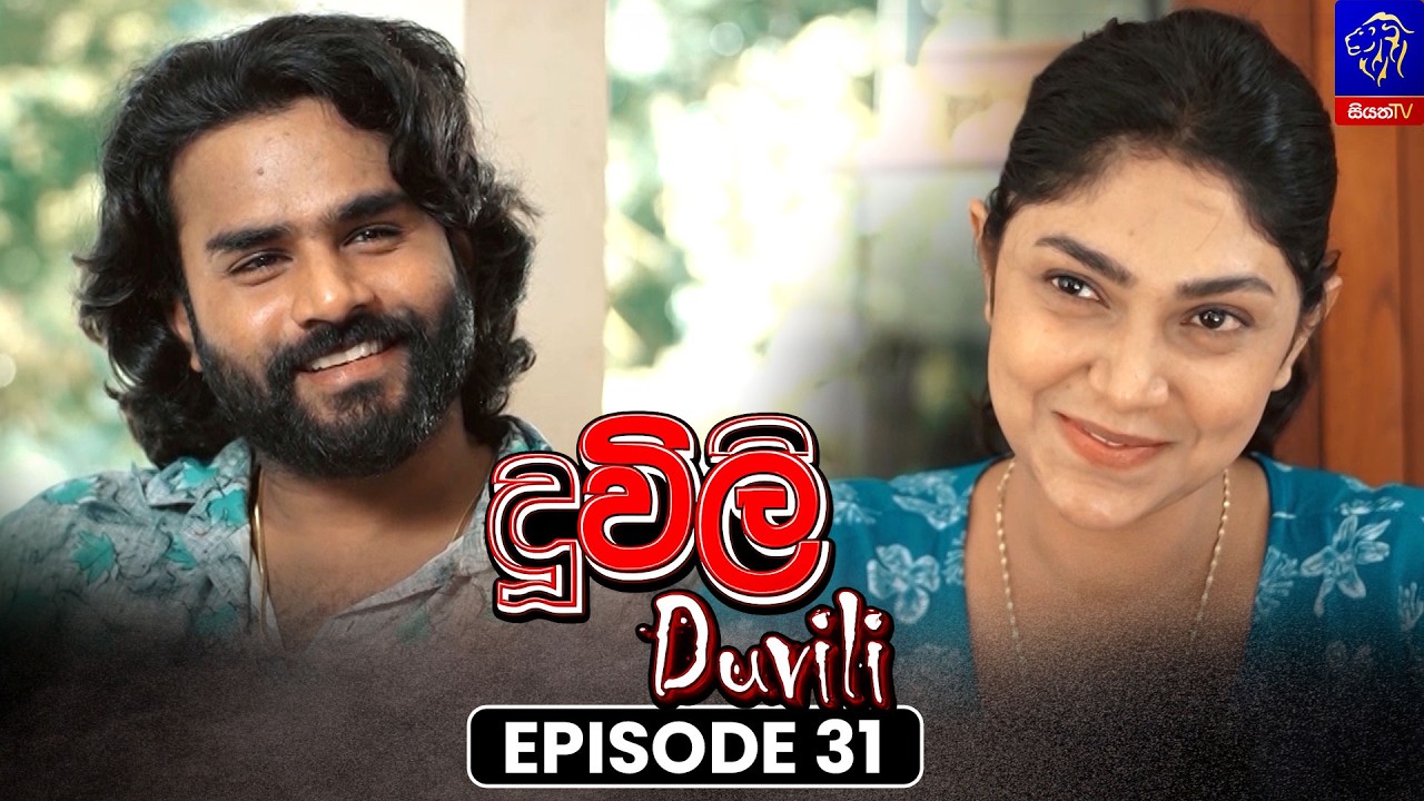 Duvili (දූවිලි) || Episode 31 || 26th August 2026 || Siyatha TV #teledrama