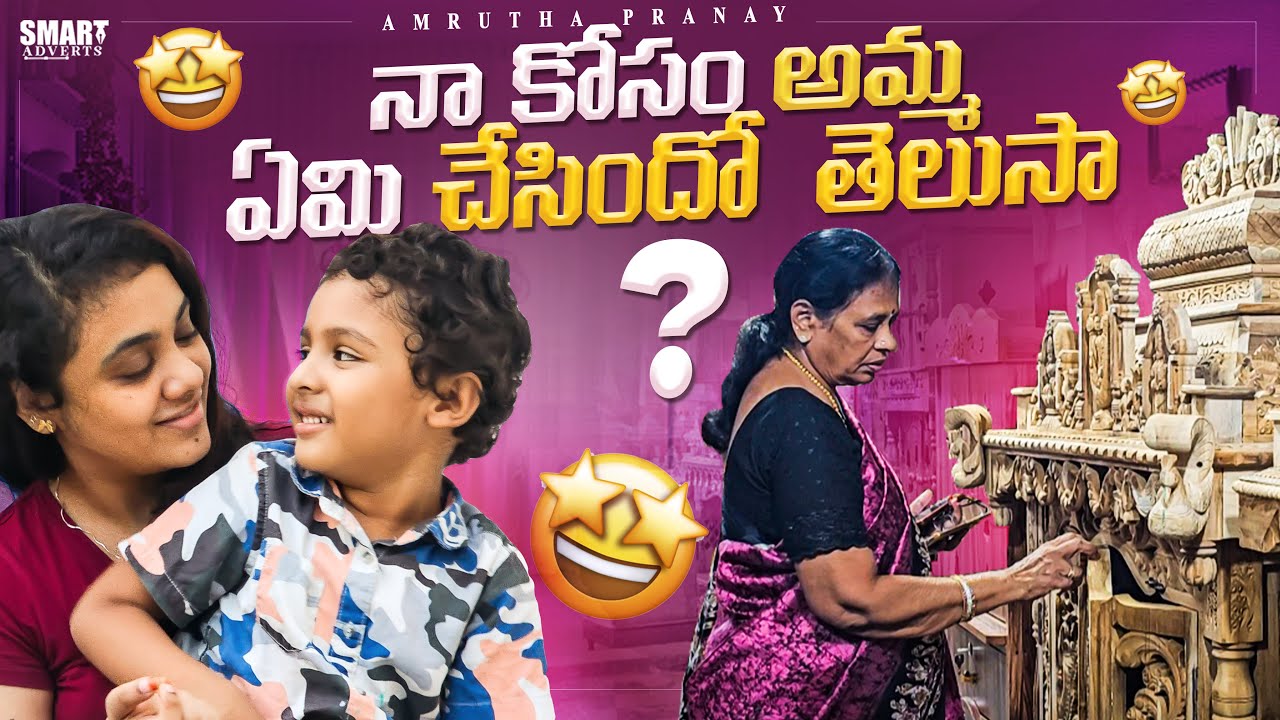 నా కోసం  అమ్మ ఏమి చేసిందో  తెలుసా ? Amrutha Pranay