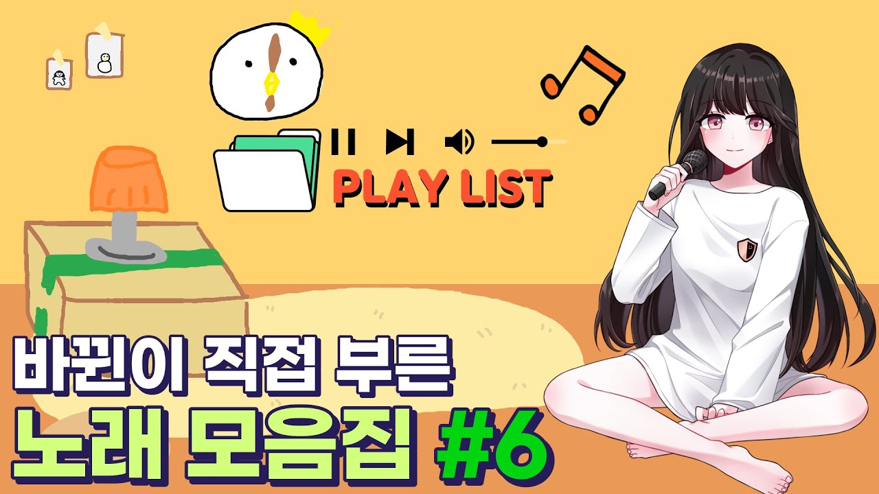 뀐래방 노래 모음집 #6