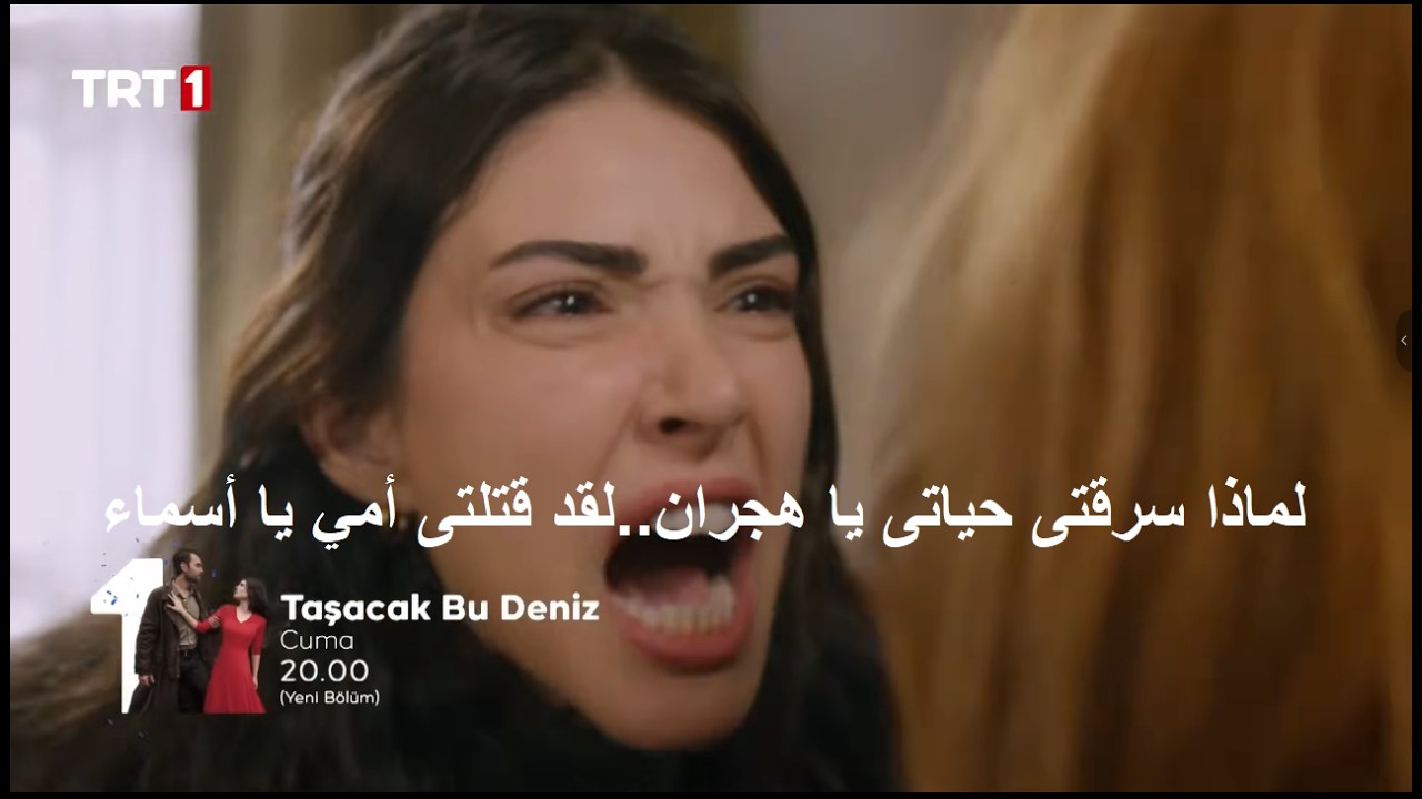 مسلسل هذا البحر سوف يفيض الحلقة 21 اعلان 2 الرسمى مترجم للعربية