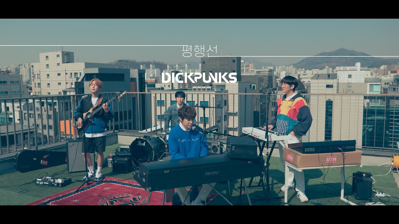 딕펑스 - 평행선 (Feat. 적재) Official M/V