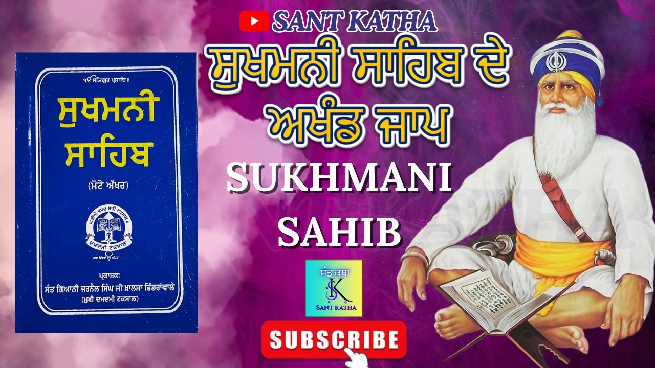Live GURBANI ਸੁਖਮਨੀ ਸਾਹਿਬ ਦੇ  ਅਖੰਡ ਜਾਪ  #waheguru #Gurbani #youtube #nitnem #live #sukhmanisahib