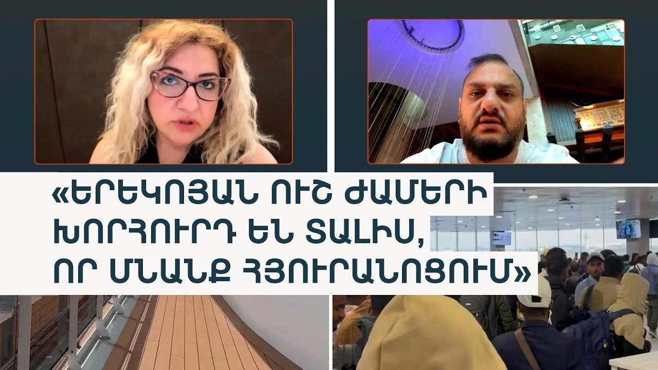 Չեղարկված թռիչքներ և կրուիզներ Մերձավոր Արևելքում. հայերը չեն կարողանում վերադառնալ Հայաստան