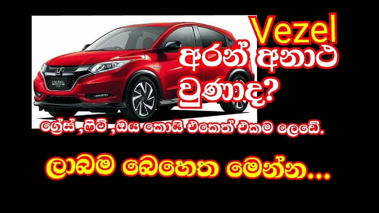 Honda dual clutch transmission issue in srilanka(ඩුවල් ක්ලච් ලෙඩේට ලාබෙට බෙහෙත් මෙන්න)
