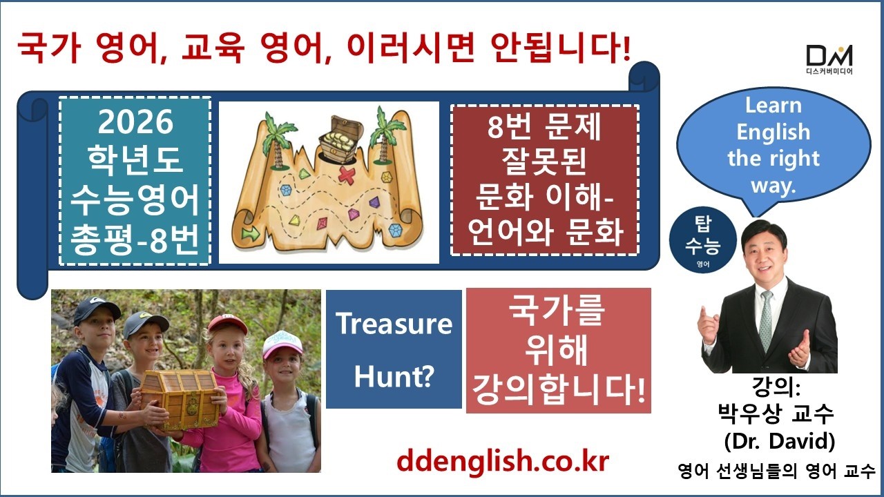 탑수능-수능총평-2026 학년도-수능영어-8번 문제-문화 이해 부족-영어 오류-박우상교수의탑수능