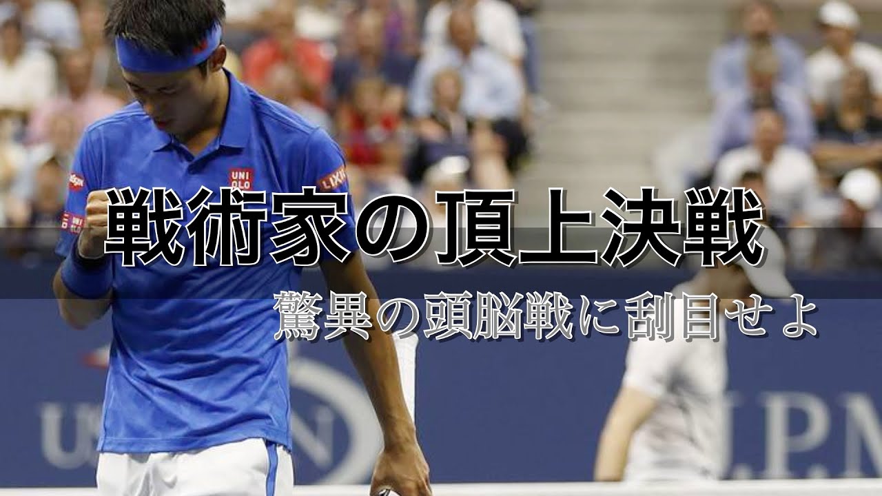 【テニス戦術】錦織圭が世界No.1を撃破！伝説の試合を徹底解説！ 錦織圭vsアンディ・マレー　全米オープン2016【再編集統合版】