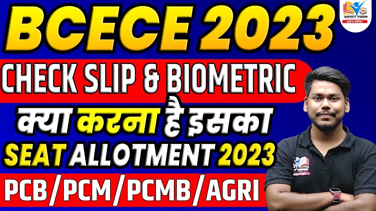 BCECE 2023 CHECK SLIP & BIOMETRIC FORM | BCECE SEAT ALLOTMENT 2023 | PCB/PCM/PCMB/AGRI | BCECE 2023