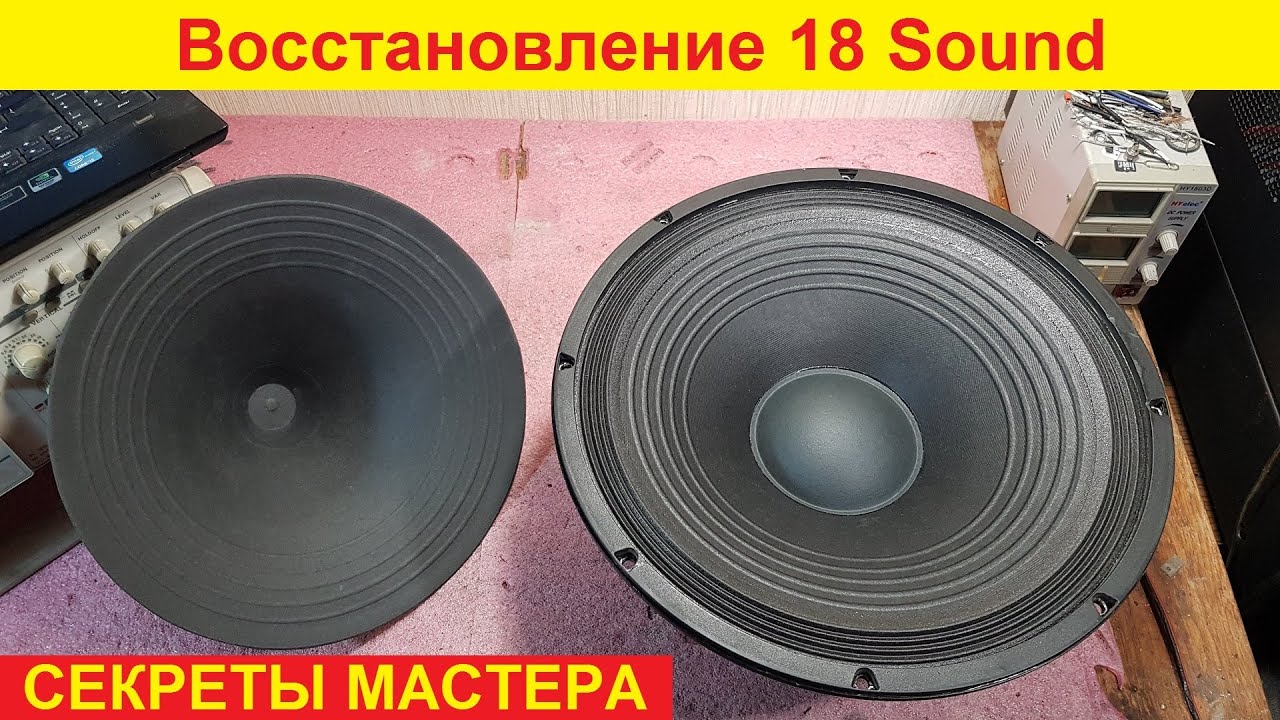 Ремонт динамиков 18 Sound 15W700, 15W600, 15W500, 15MB700, 15W750, 15MB650 Recone Kit 18 Sound