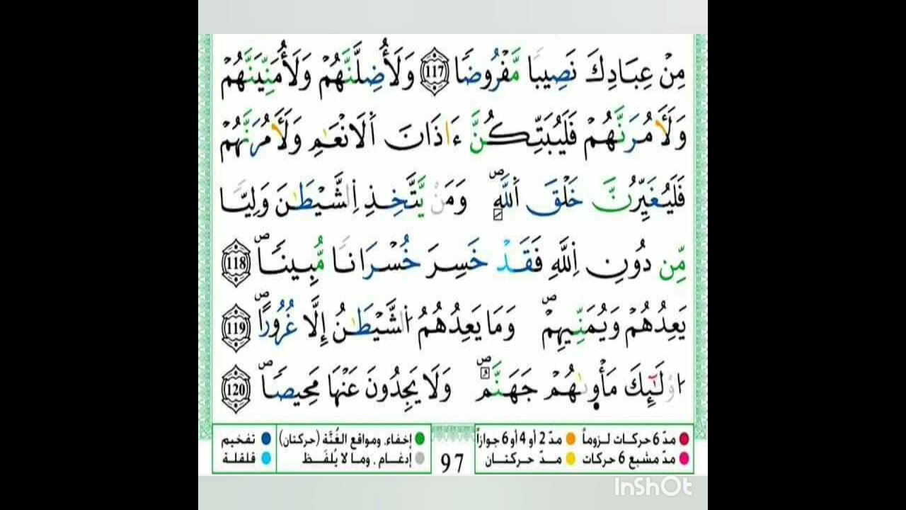 الصفحة 97 مكررة للحفظ والمراجعة برواية ورش عن نافع