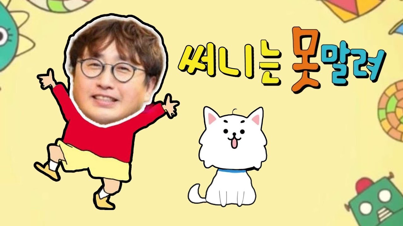 써니는 못 말려