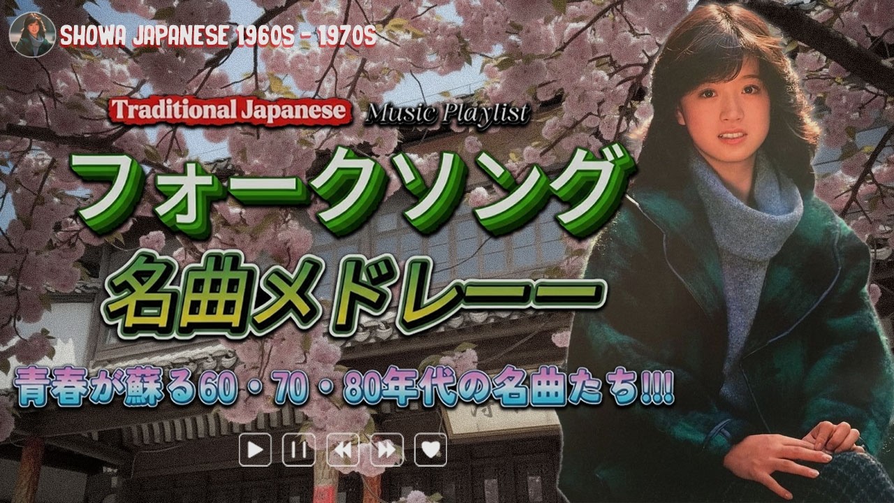 🎶 60歳以上が涙する懐かしの昭和名曲メドレー📀 心に響く歌謡曲｜昭和の名曲特集🎼✨百万本のバラ , 青春の影 , 愛人 , Get Along Together