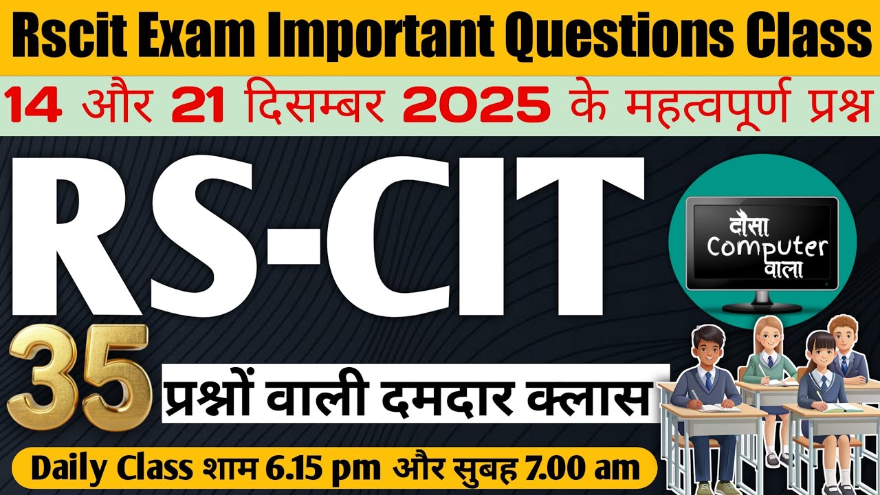 Rscit exam important questions 2025 | Top 35 computer important questions | Rscit Exam Dec. 2025