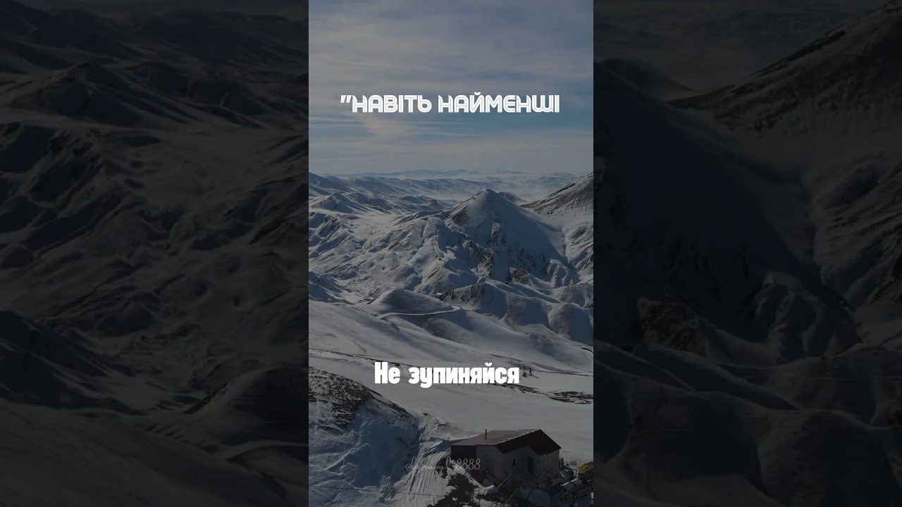 Маленькими кроками 