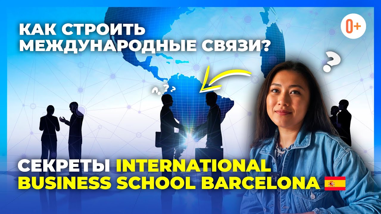 Нетворкинг в международной школе бизнеса в Барселоне ESEI International Business School Barcelona