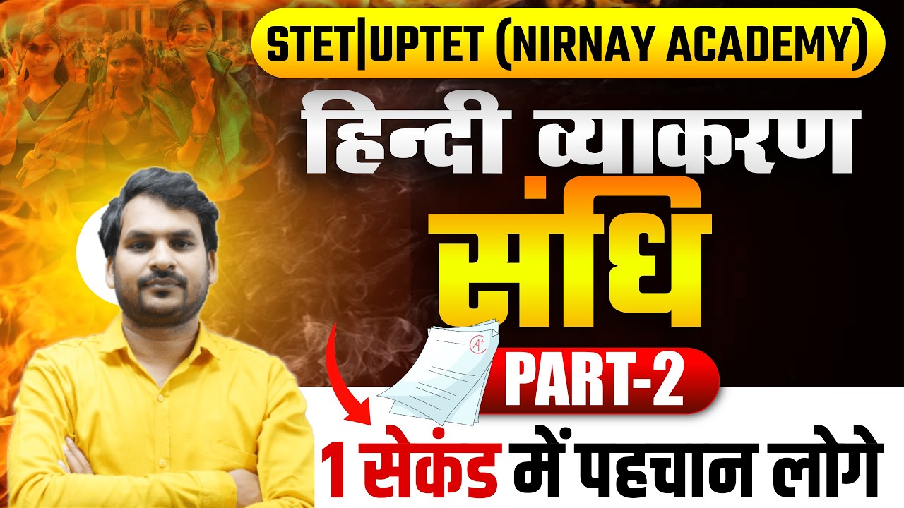 UPTET|STET HINDI संधि -02  By- Vikas Mishra