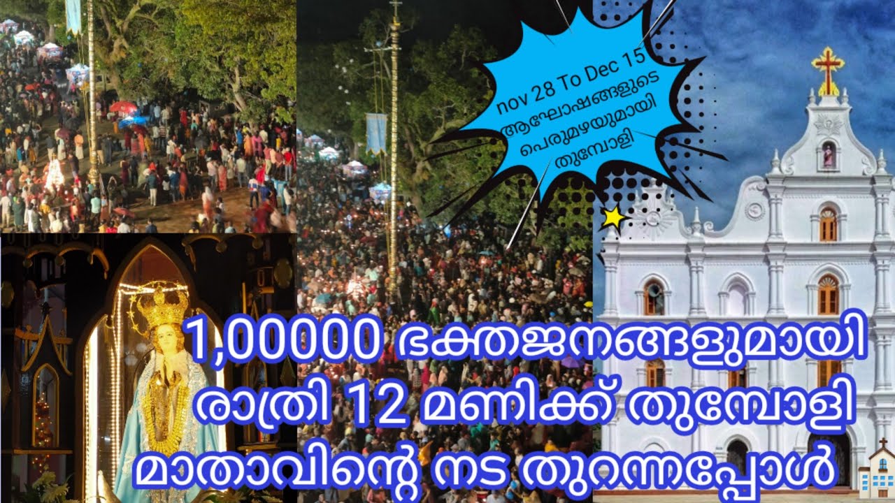 തുമ്പോളി പള്ളിപെരുനാൾ 2022 |Kappalotakari Amma | St.Thomas Roman Catholic Church Thumpoli|Part 2