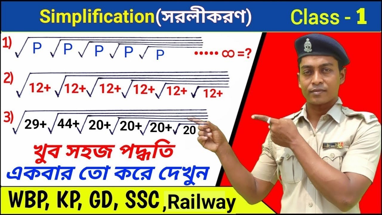 Simplification(সরলীকরণ) || Shortcut Tricks || Class-1 || সরল অংক শেখার একদম সহজ পদ্ধতি