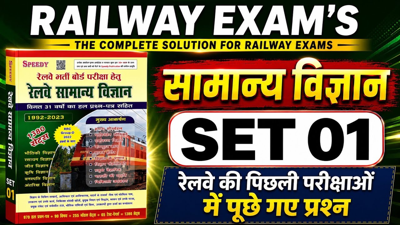 Railway Science Set 01 || Important Questions || RAILWAY EXAM'S 2026 #railwayscience 