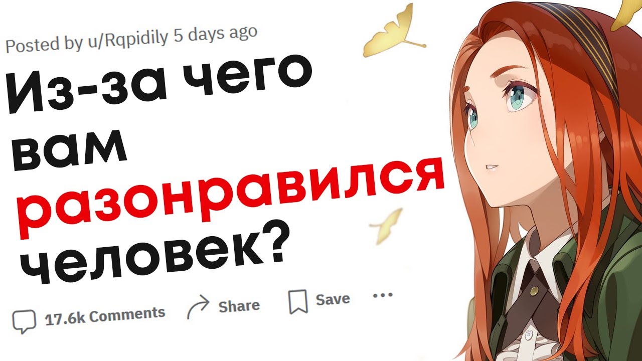 Что мгновенно разочаровало вас в человеке который нравился?