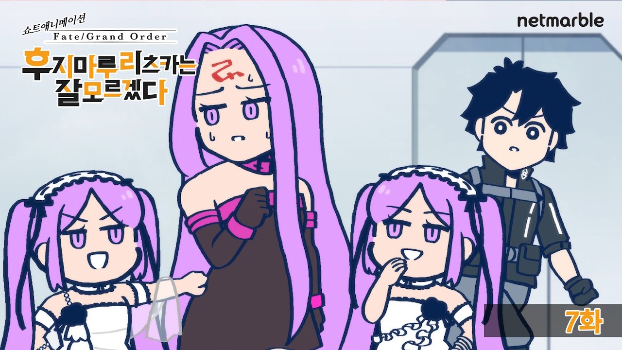 「Fate/Grand Order 후지마루 리츠카는 잘 모르겠다」 7화 - 상자 속에는…