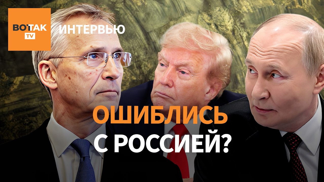 ЙЕНС СТОЛТЕНБЕРГ: вторжение России в Украину можно было предотвратить / Интервью