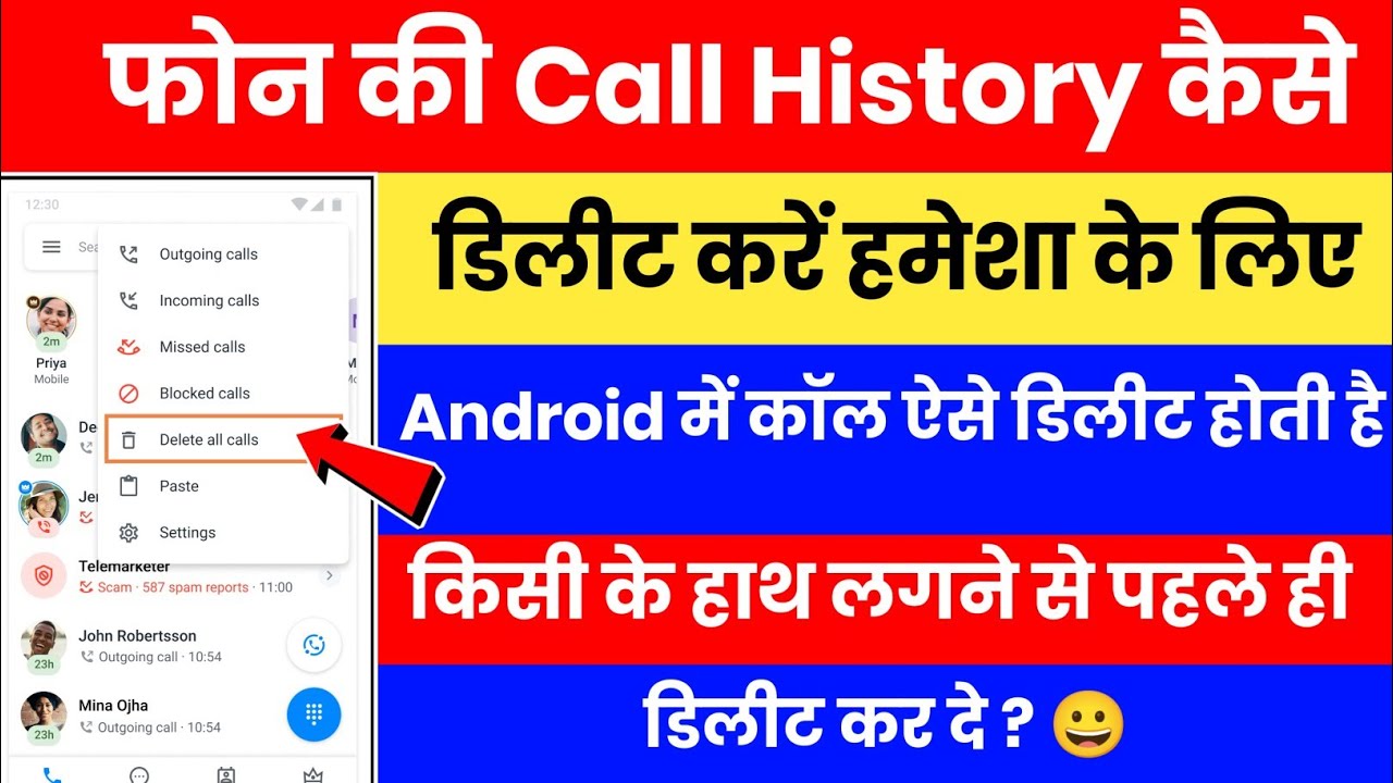 Call history kaise delete kare | how to delete phone call history permanently