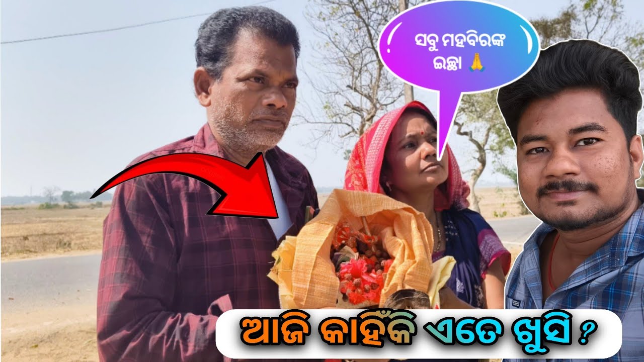 ଆଜି କାହିଁକି ଅଟେ ଖୁସି ? #mrsangramodiavlogs 