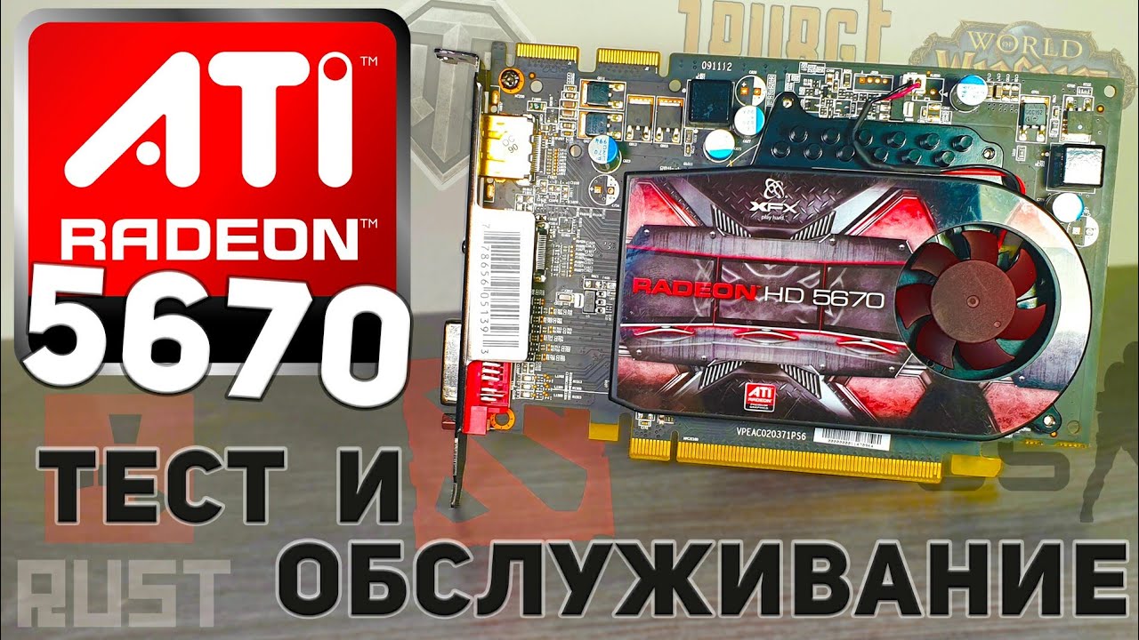 Обслуживание AMD radeon HD 5670 и тест в играх