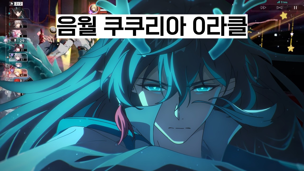 스파클 as로 간접 상향된 음월 쿠쿠리아 0라클 (7코스트+2슈뢰딩거의코스트)