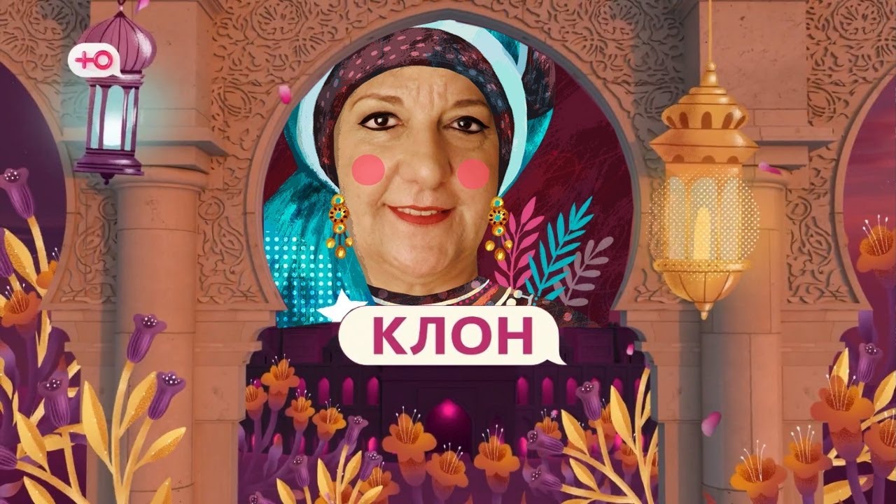 Сериал Клон на канале Ю 2021. Анонс 1
