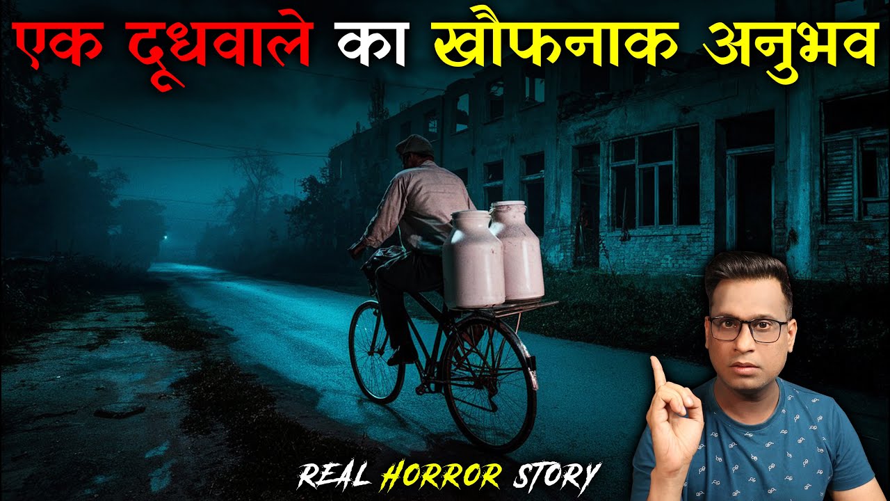 एक दूधवाले का खौफनाक अनुभव 😱😱 | Doodhwala Real Horror Story part 2 | Puneet Bhai
