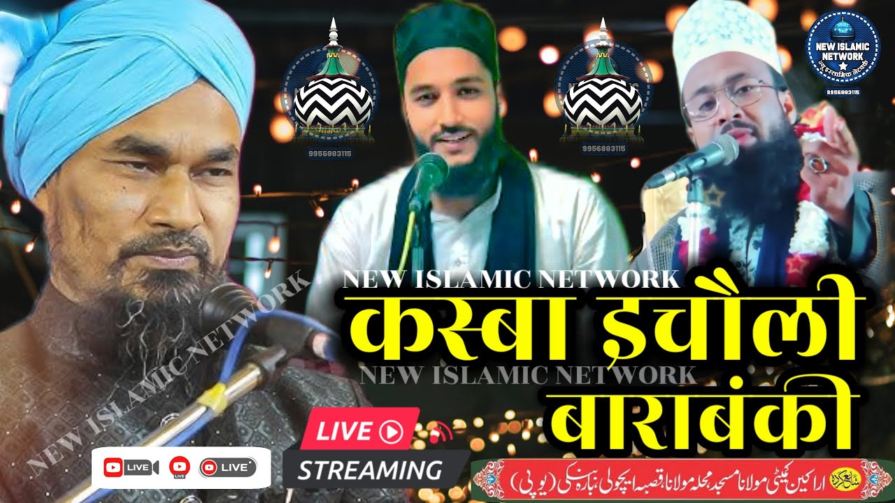 Live Jashn E Eid Milad Un Nabi | Mufti Gulam Jilani Azhari | kasba ichauli barabanki