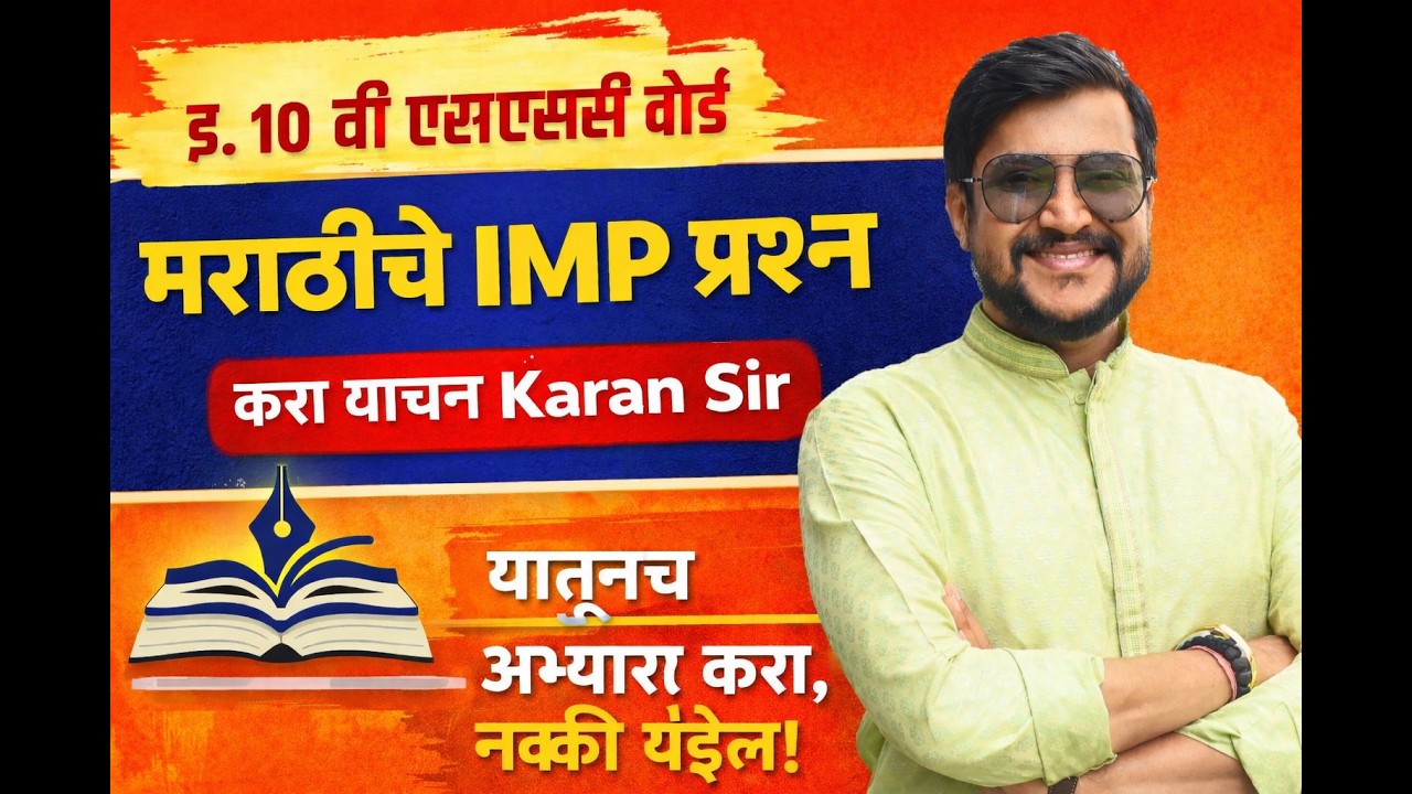 10th SSC | STRATEGY FOR LAST 30DAYS BY KARAN SIR