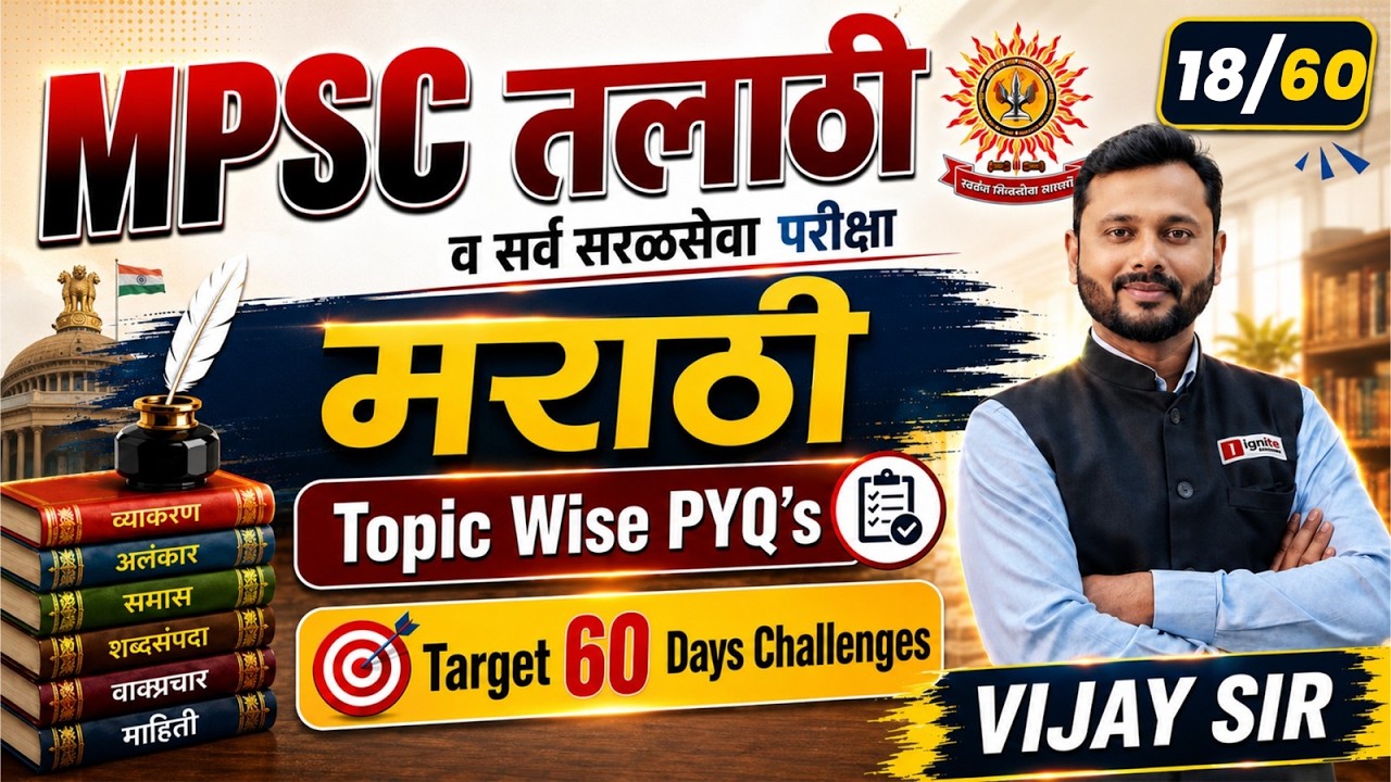 MPSC | तलाठी 2026 | मराठी | 18/60 Days | Topic Wise PYQ Practice | Target 60 Days | By Vijay Sir