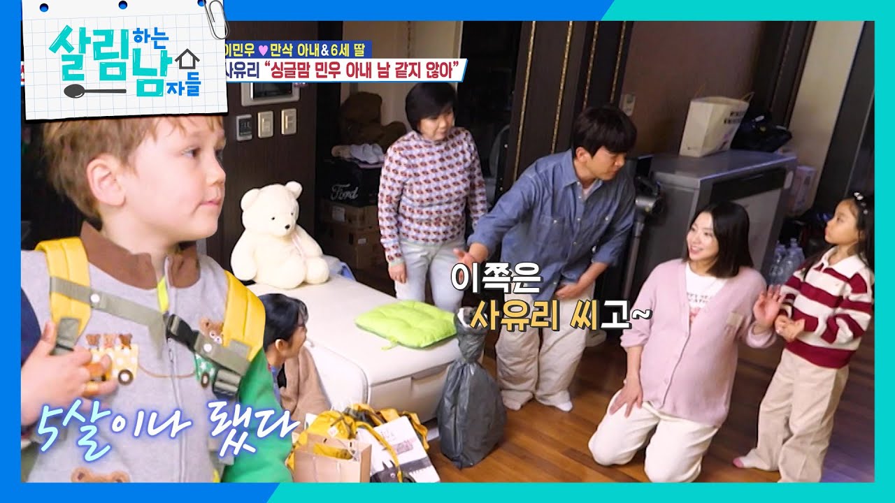 이민우의 집을 찾아온 싱글맘 사유리와 아들 젠! [살림하는 남자들/House Husband 2] | KBS 251206 방송