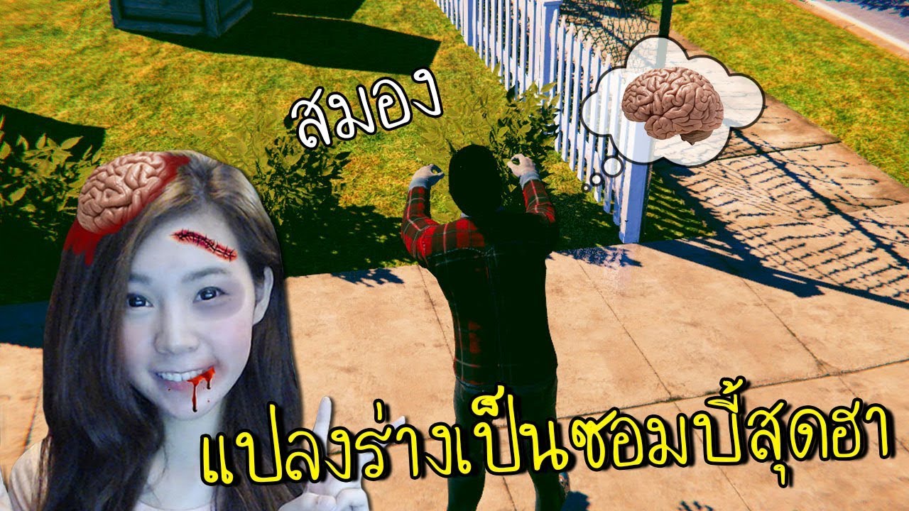 แปลงร่างเป็นซอมบี้สุดเกรียน | John Zombie [zbing z.]