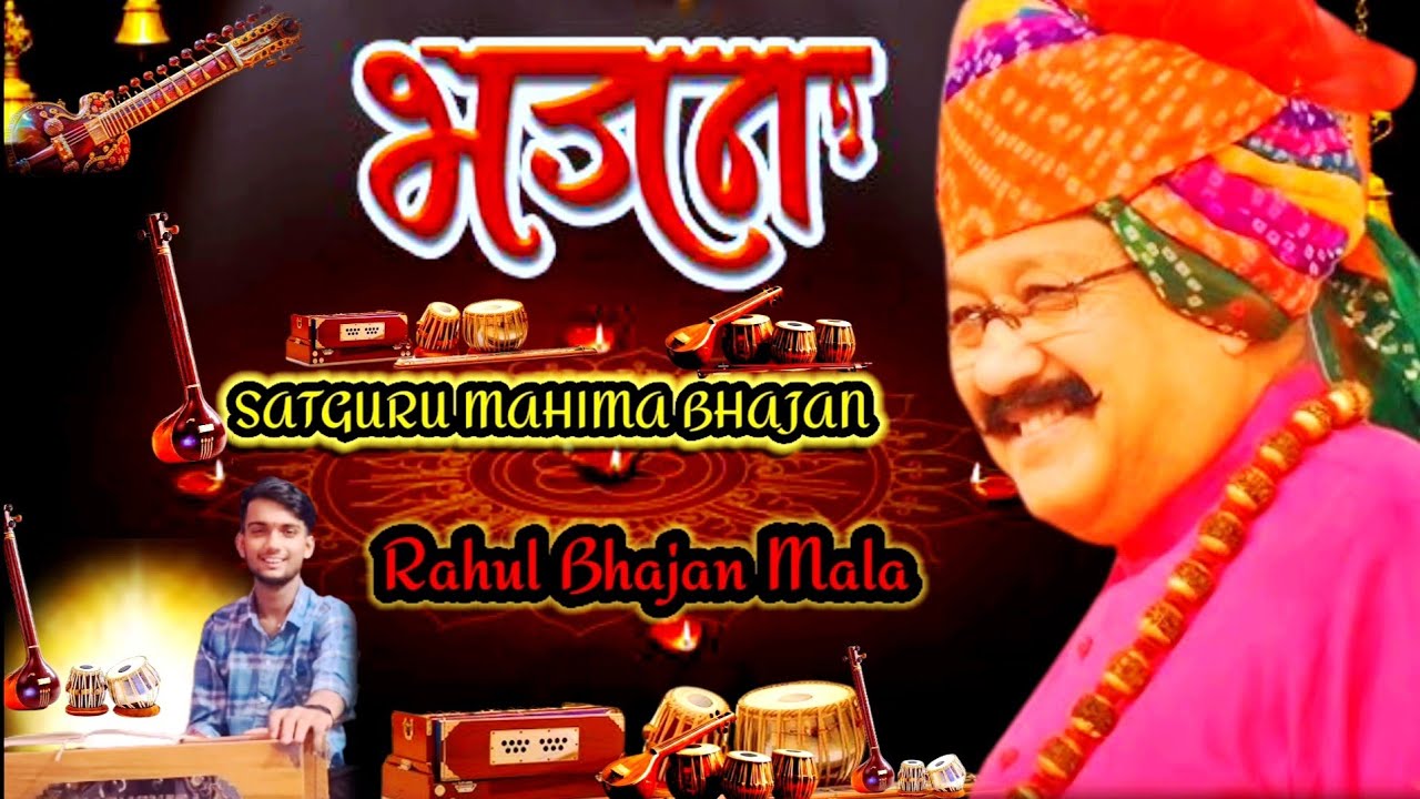 #MP3Audio l Guru Mahima Channel ll ✨Sundar Bhajan✨ll #bhaktibhajan #shrisatpaljimaharajjibhajan 🙏
