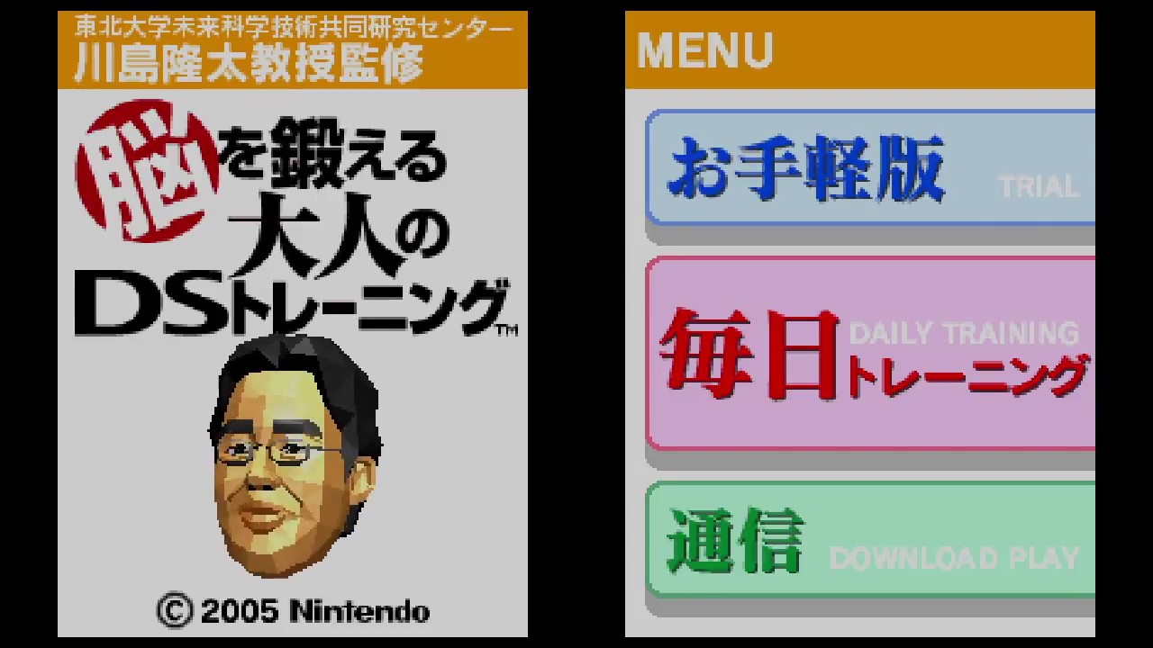 真実の裏側　脳を鍛える大人のDSトレーニング