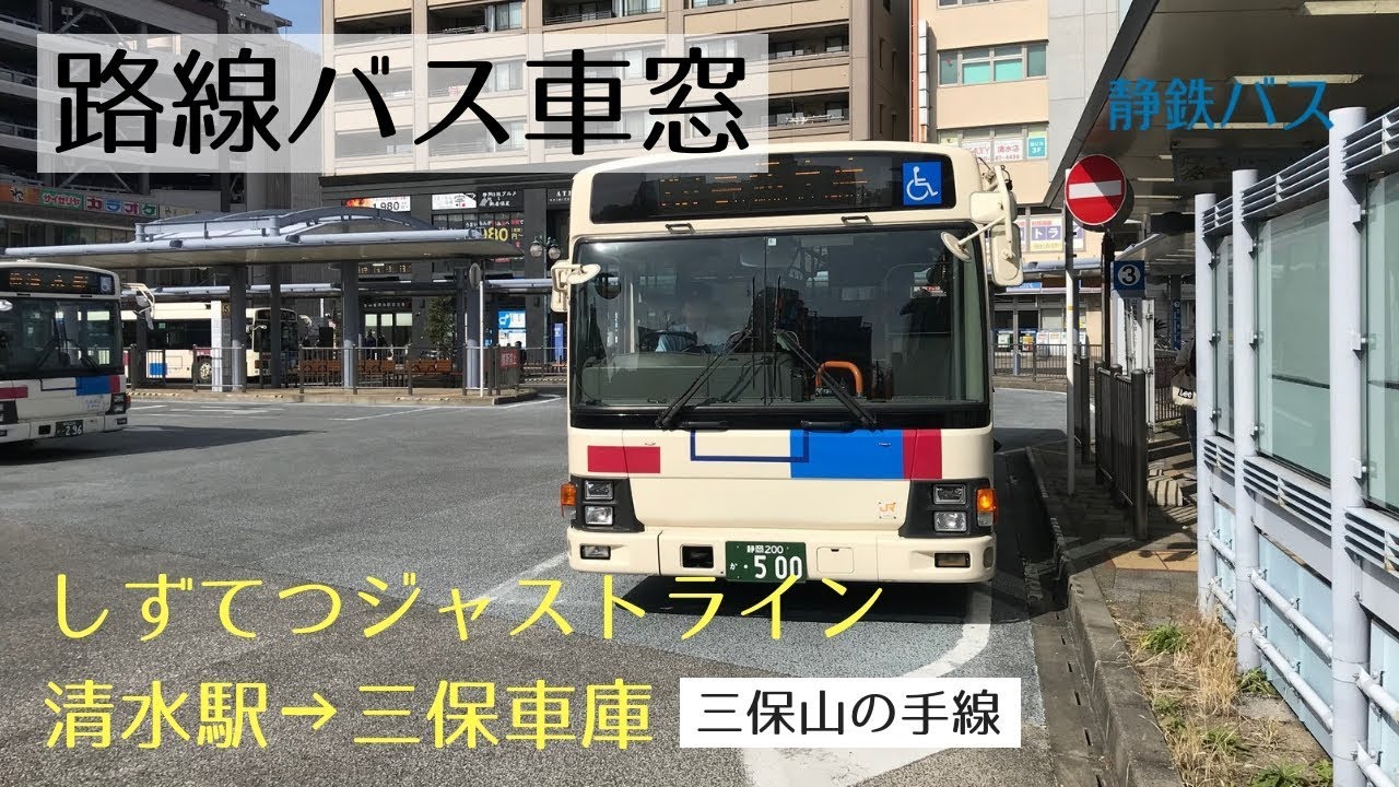 しずてつジャストライン 車窓［三保山手の線］清水駅→三保車庫