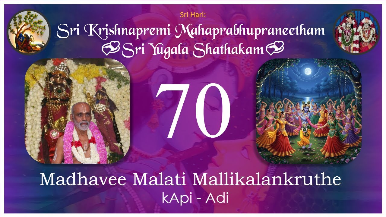 Yugala Shatakam 070 | Madhavee Malati Mallikalankruthe  |  kApi - Adi
