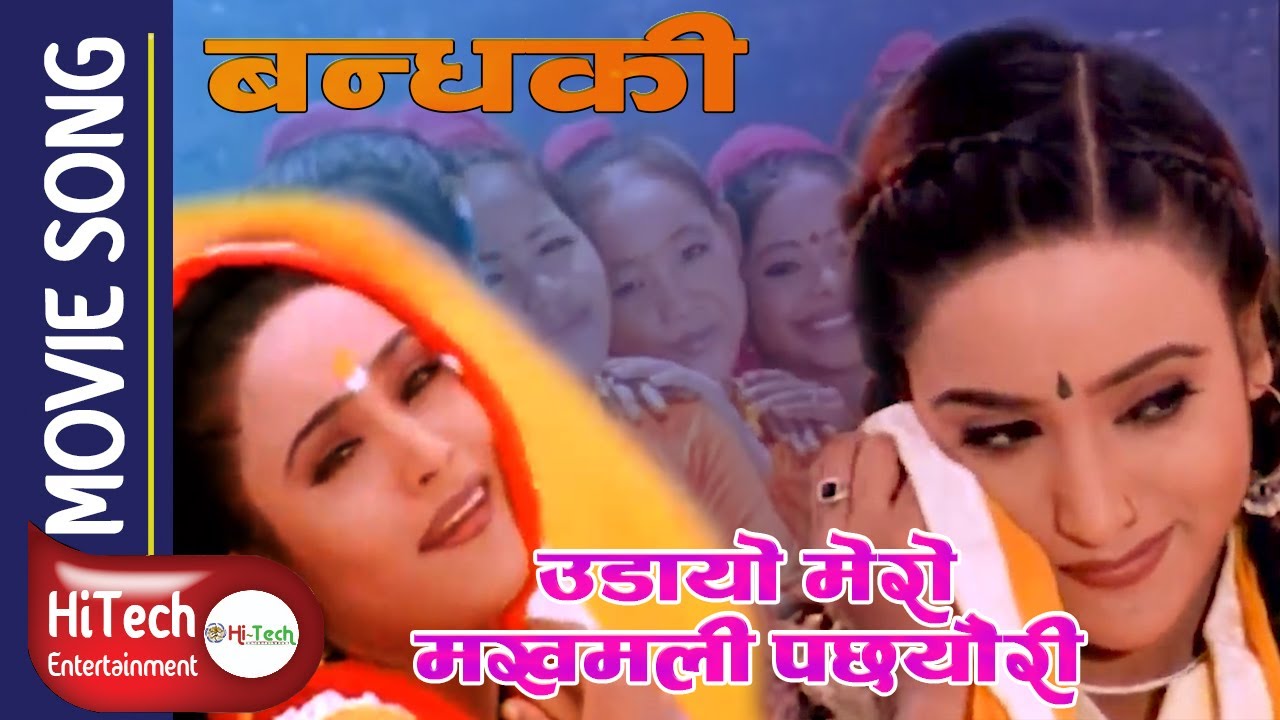 Udayo Mero Makhmali Pachhauri | Nepali Movie Bandhaki Song | Dilip Rayamajhi | Niruta Singh