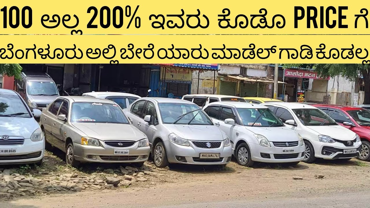 ಶಿವರಾತ್ರಿ ಹಬ್ಬದ ಪ್ರಯುಕ ಎಲ್ಲಾ ಮಾಡೆಲ್ ಕಾರುಗಳ ಮೇಲೆ ಬಂಪರ್ ಆಫರ್ |JUST 50,000 ಇದ್ರೆ ಇಲ್ಲಿ car ಸಿಗುತ್ತೆ🥳🥳🥳🥳