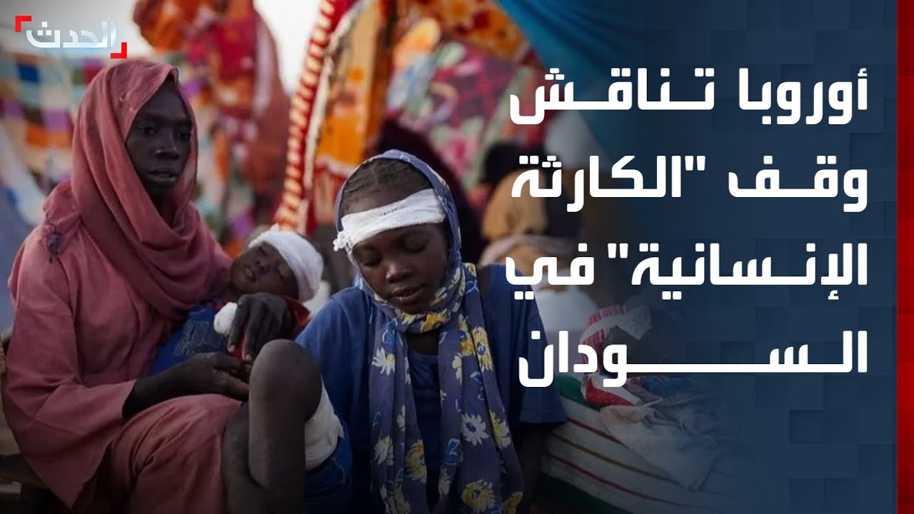 البرلمان الأوروبي يناقش الحاجة العاجلة لوقف 