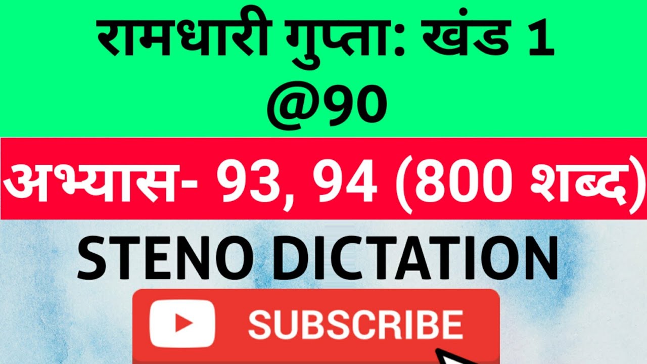 @90 WPM Ramdhari Gupta-1 Exercise 93, 94 Khand 1 series, SSC Stenographer, Steno Dictation