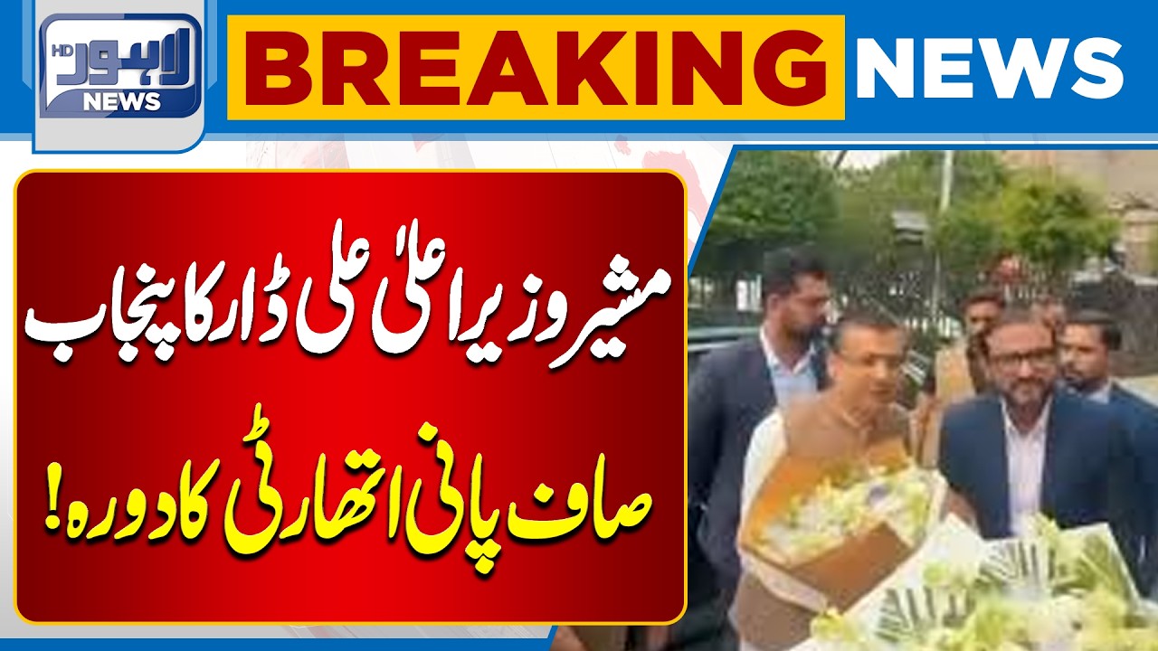 CM Advisor Reviews Punjab Clean Water Authority Performance | Lahore News