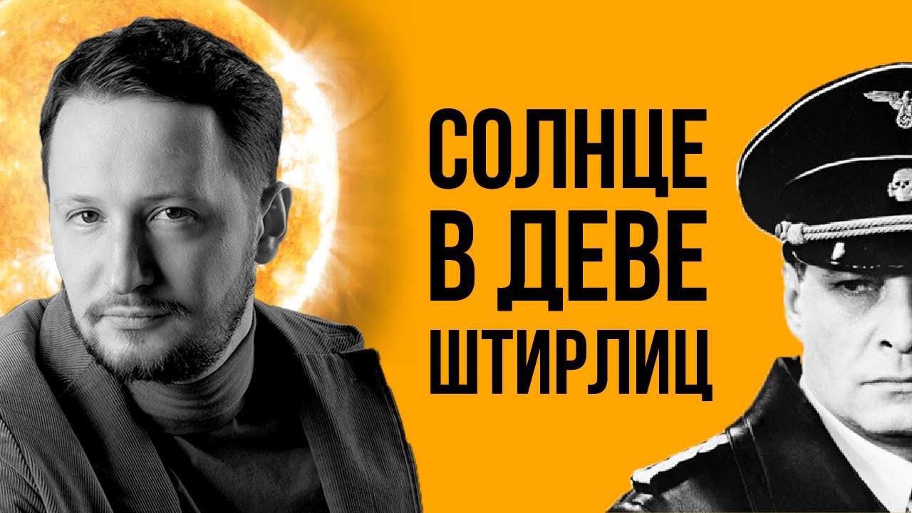 Солнце в Деве. Полная трактовка