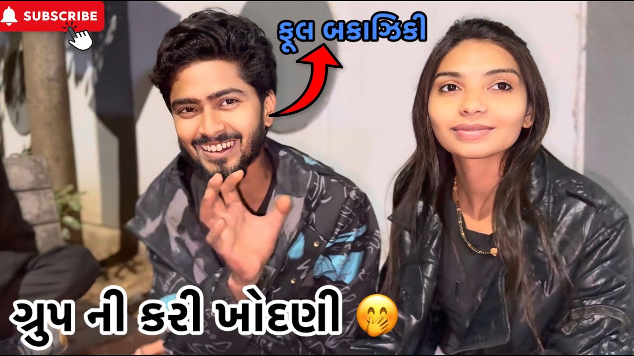 ગ્રુપ ની કરી ખોદણી 🤭| Kadiyanilifestyle | #hkgohil #comedy #dailyvideo #dailyvideoblog #surat 