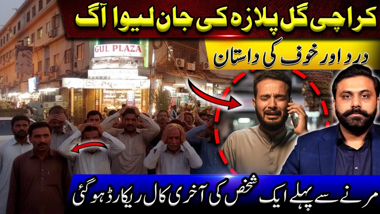 Karachi Gul Plaza, Dard Or Khof Ki Dastan, Ek Shakhs Ki Last Call