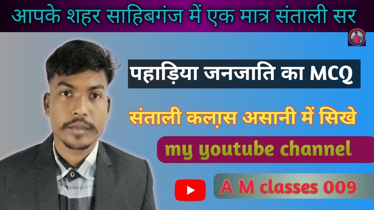 पहाड़िया जनजाति का MCQ for all exam 