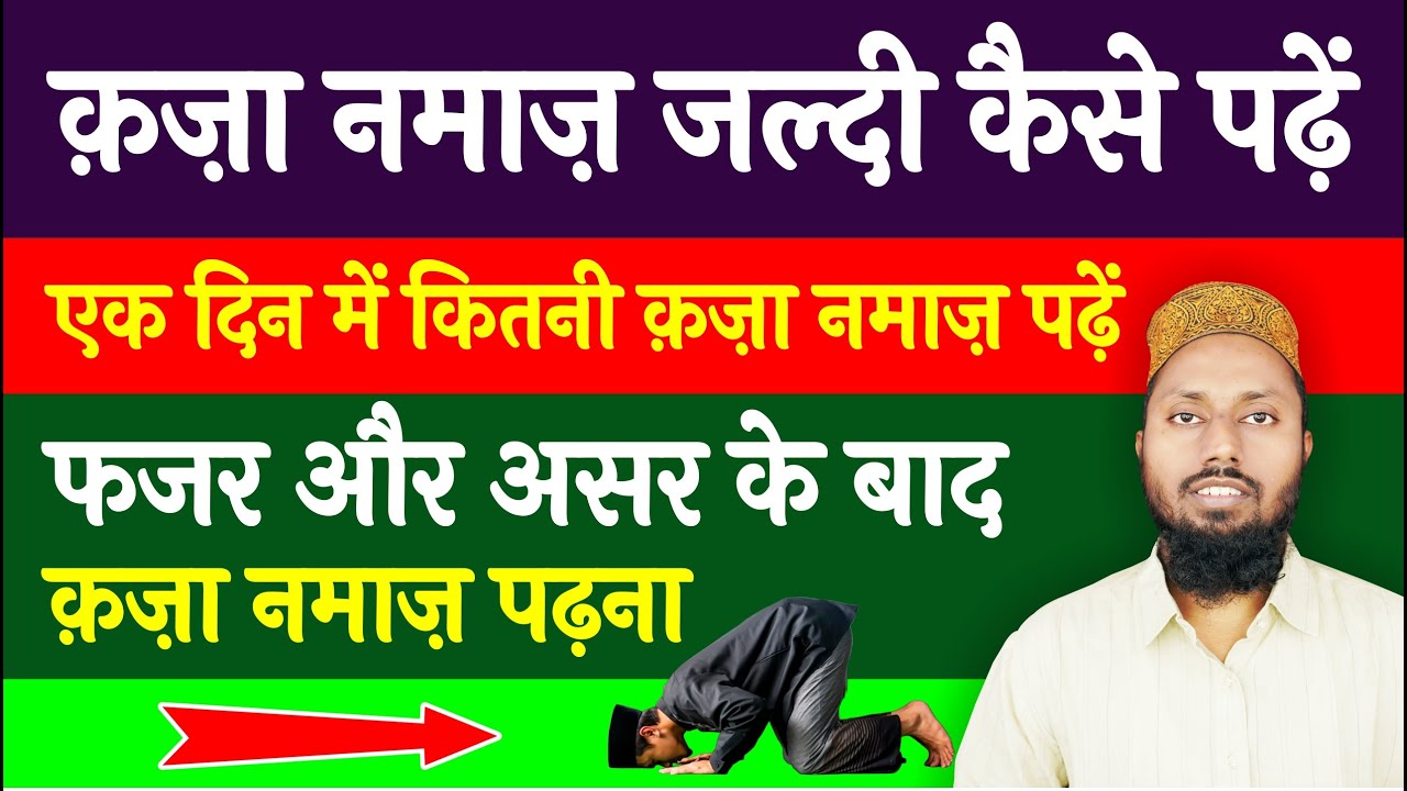 Qaza Namaz Padhne Ka Tarika | Qaza E Umri Ka Tarika | QAZA NAMAZ